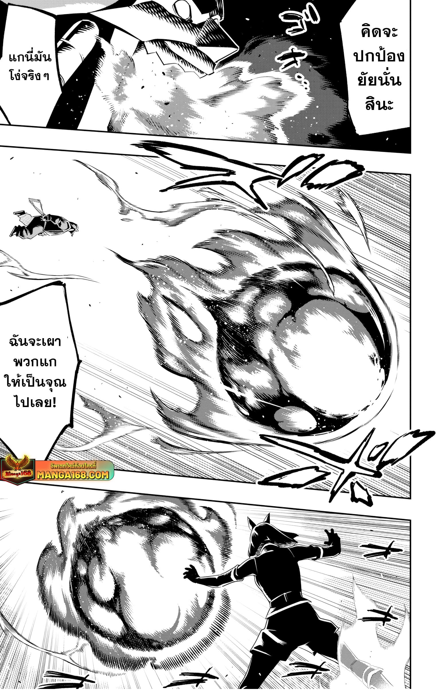 Mato Seihei no Slave ตอนที่ 123 หน้า 6