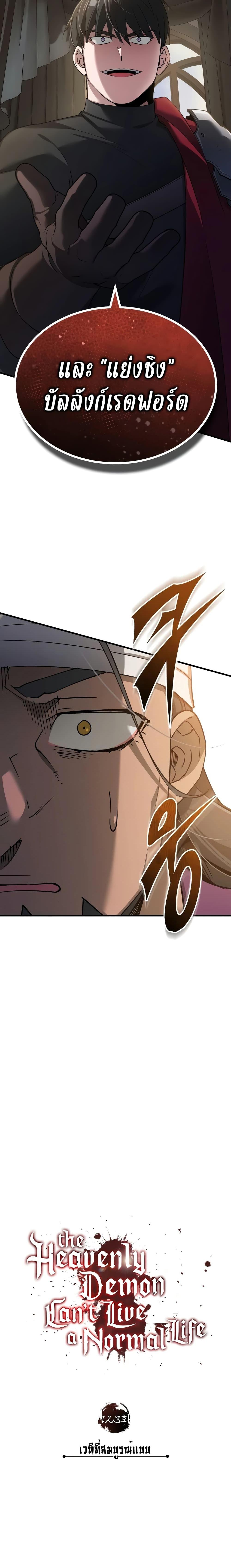 The Heavenly Demon Can’t Live a Normal Life มารสวรรค์จะมีชีวิตธรรมดาไม่ได้หรอก ตอนที่ 123 หน้า 7
