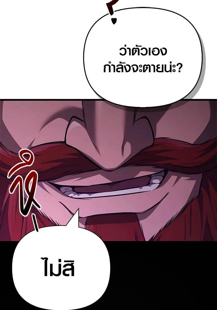 Surviving The Game as a Barbarian ตอนที่ 123 97