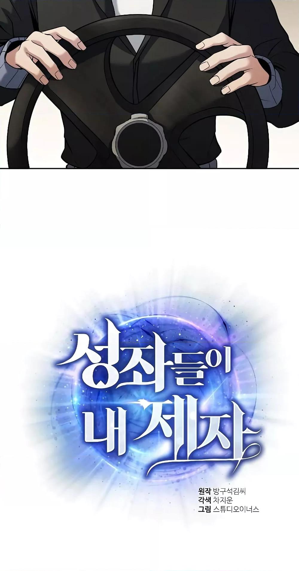 The Constellations Are My Disciples ตอนที่ 12 หน้า 31