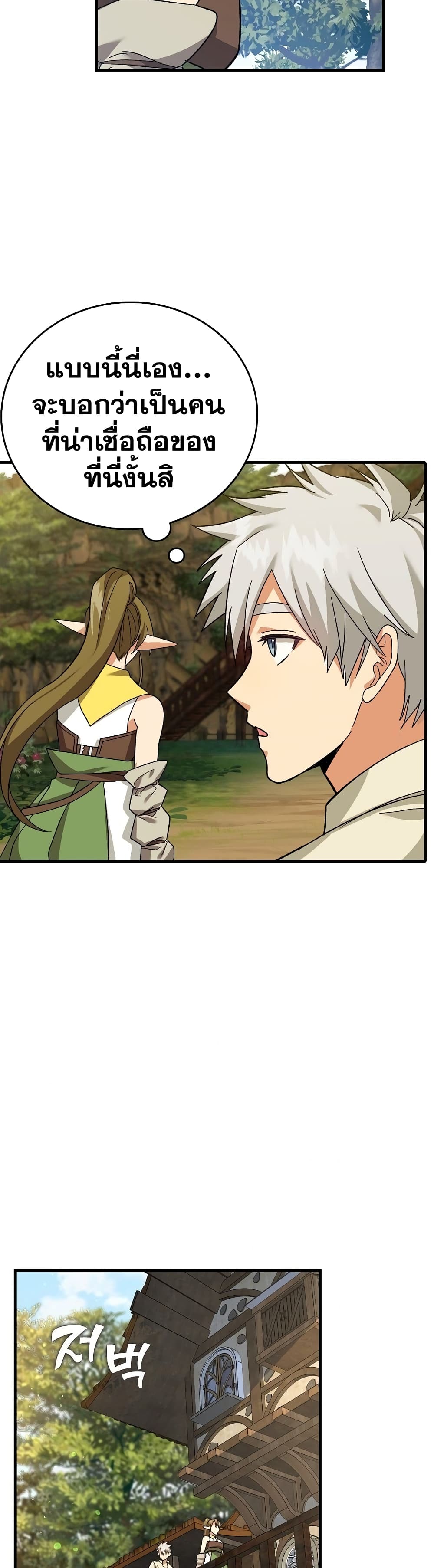To Hell With Being a Saint, I’m a Doctor ตอนที่ 12 หน้า 31