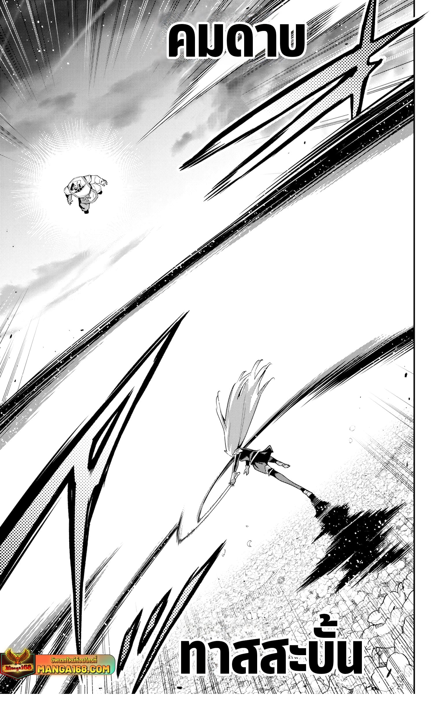 Mato Seihei no Slave ตอนที่ 123 หน้า 10