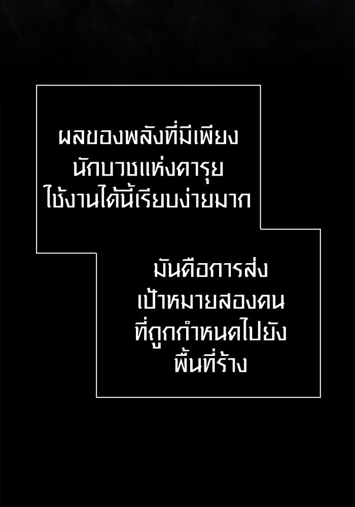 Surviving The Game as a Barbarian ตอนที่ 123 107