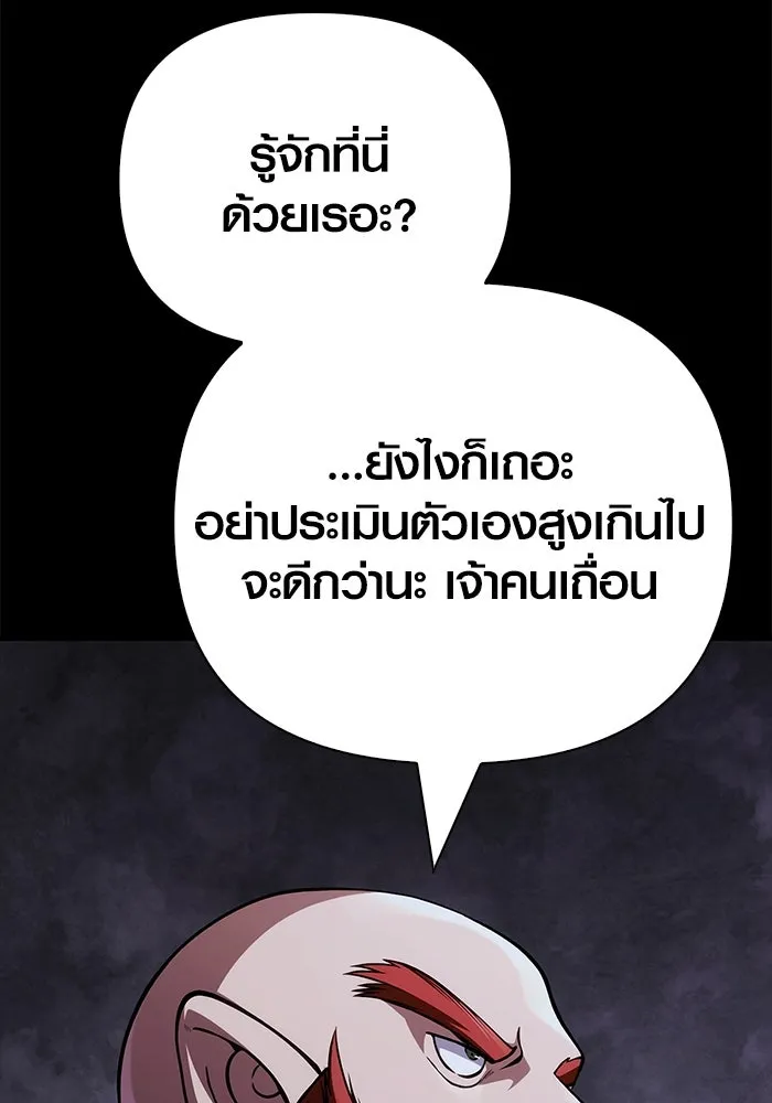 Surviving The Game as a Barbarian ตอนที่ 123 113