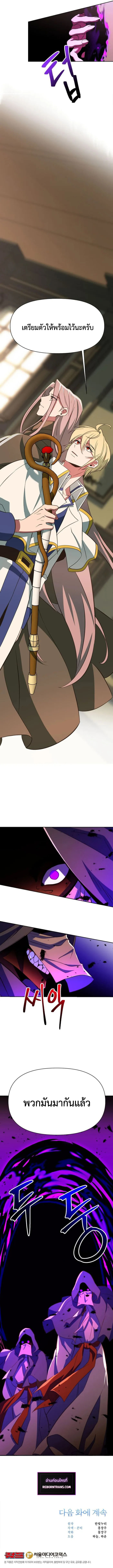 Archmage Transcending Through Regression ตอนที่ 123 หน้า 12