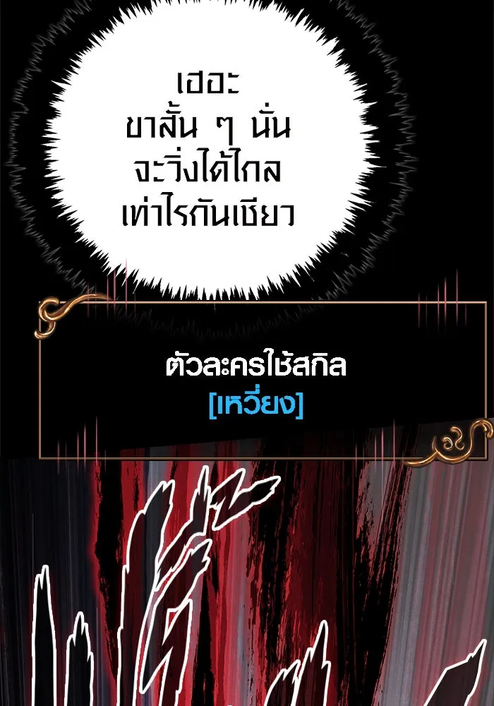 Surviving The Game as a Barbarian ตอนที่ 123 122