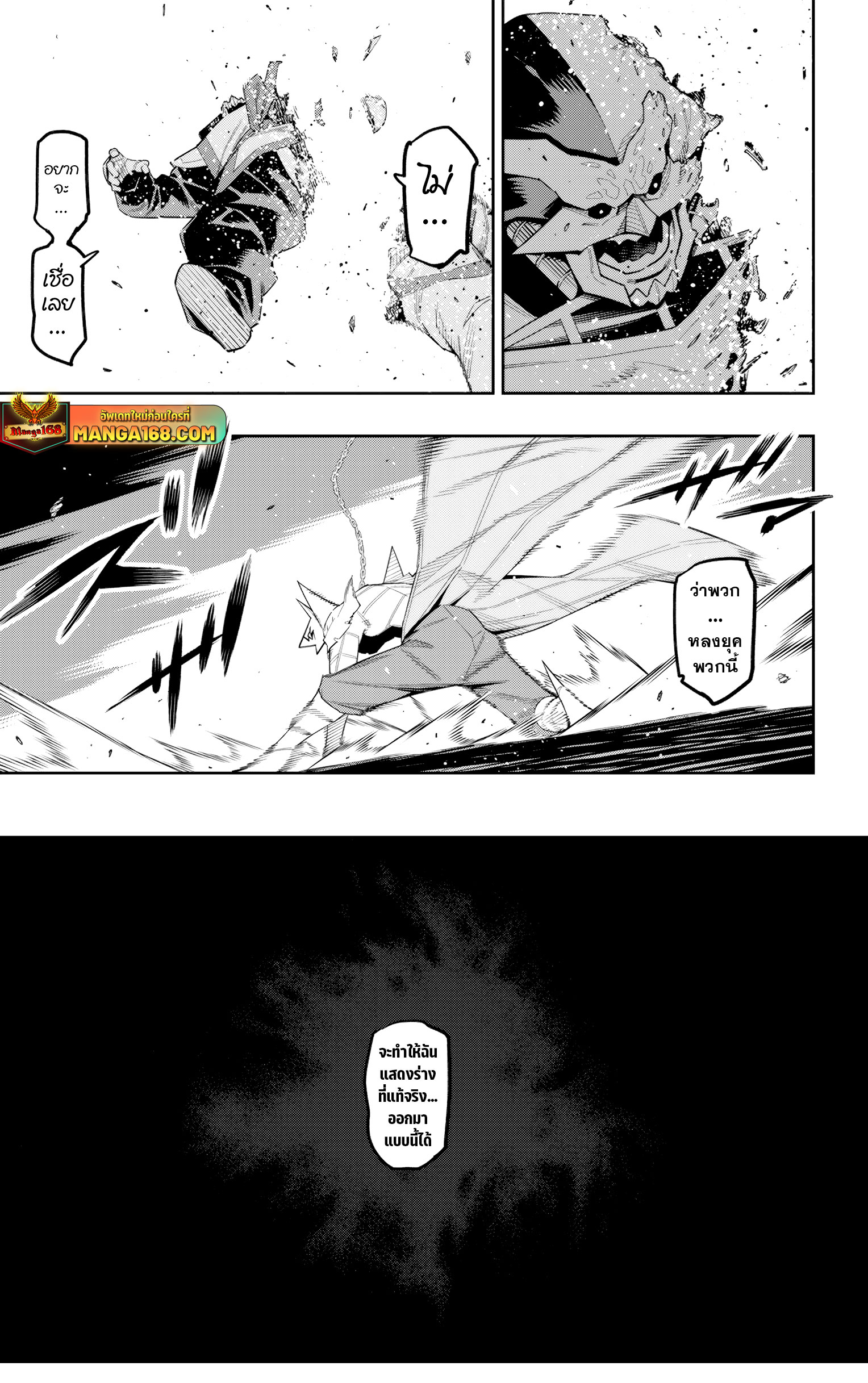 Mato Seihei no Slave ตอนที่ 123 หน้า 14