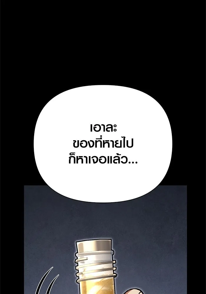 Surviving The Game as a Barbarian ตอนที่ 123 145