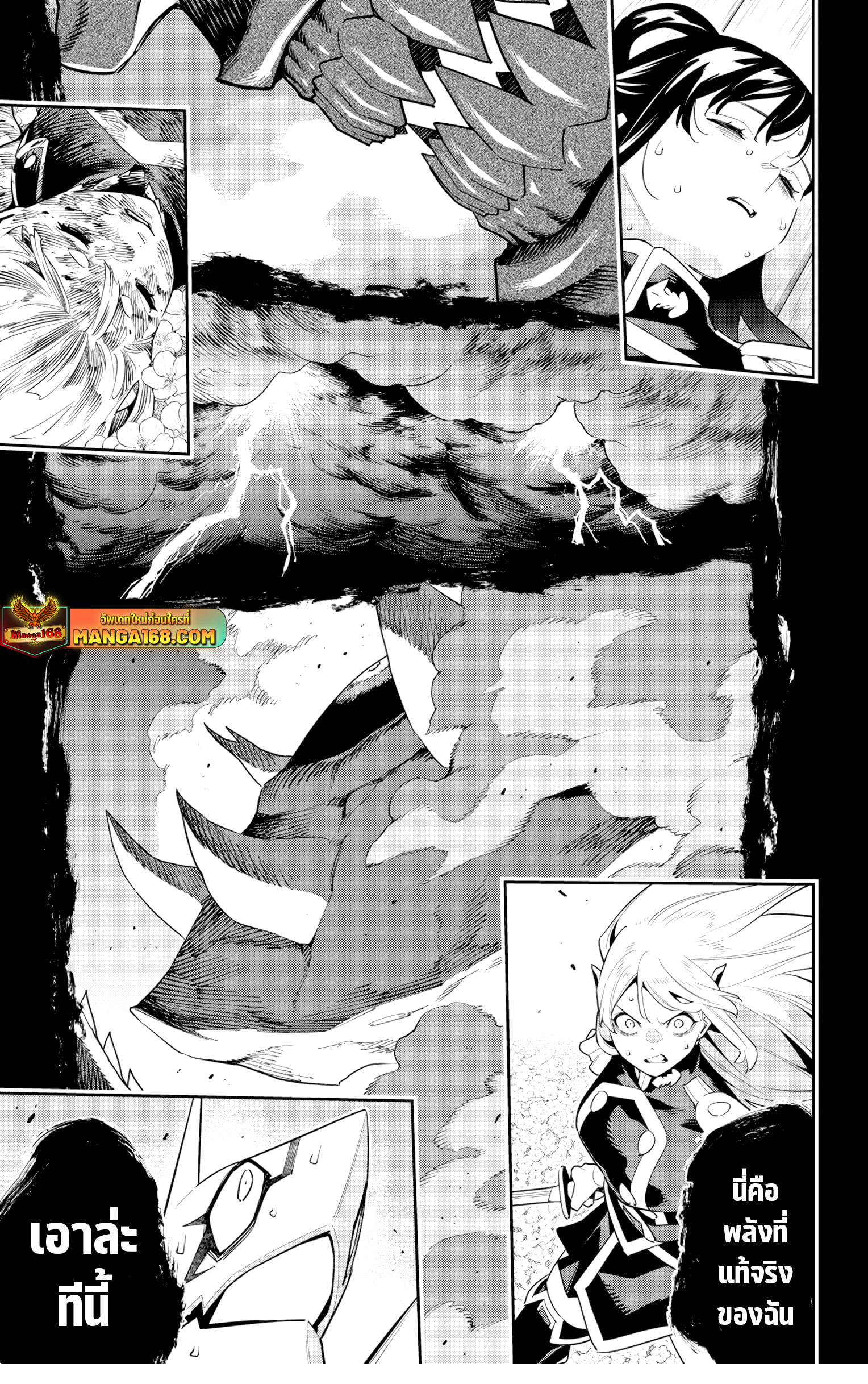 Mato Seihei no Slave ตอนที่ 123 หน้า 16