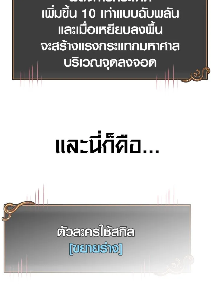 Surviving The Game as a Barbarian ตอนที่ 123 166