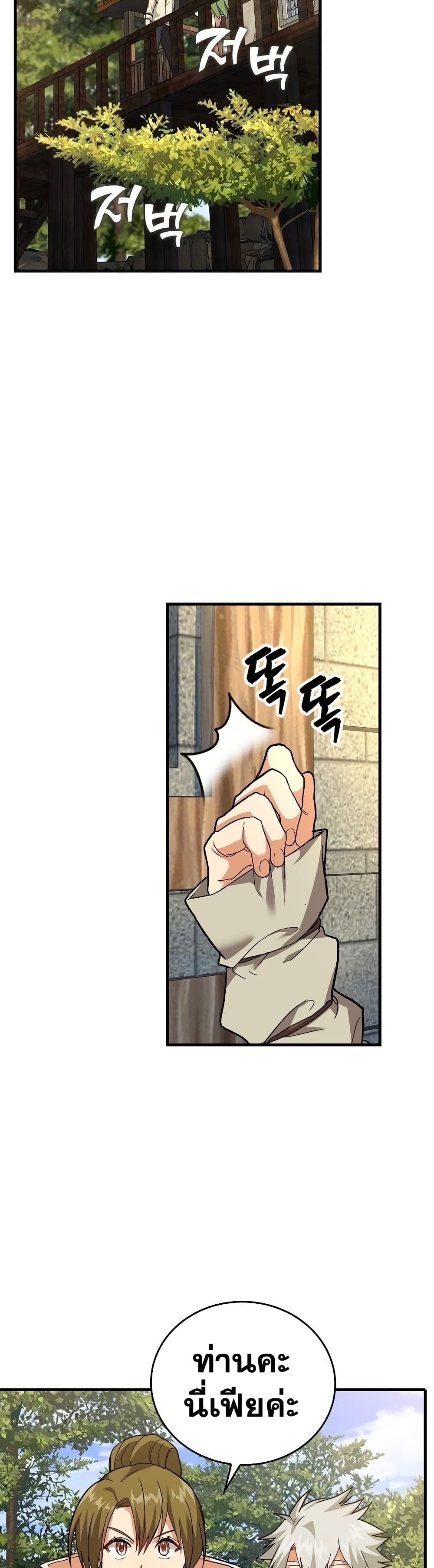 To Hell With Being a Saint, I’m a Doctor ตอนที่ 12 หน้า 32