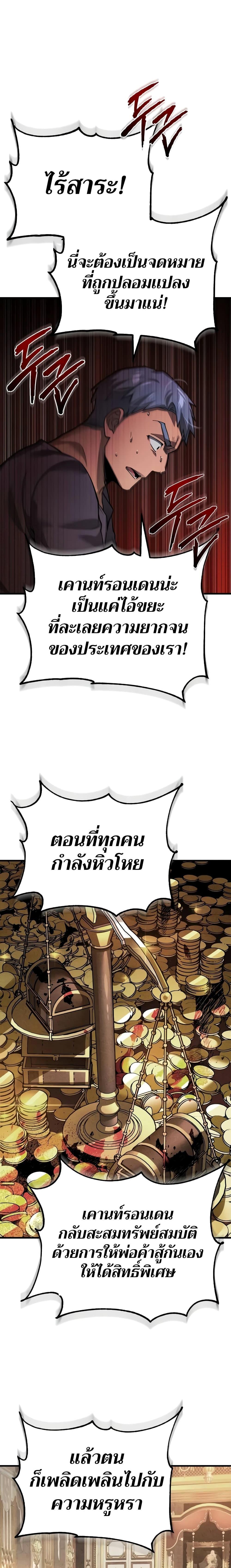 The Heavenly Demon Can’t Live a Normal Life มารสวรรค์จะมีชีวิตธรรมดาไม่ได้หรอก ตอนที่ 123 หน้า 23