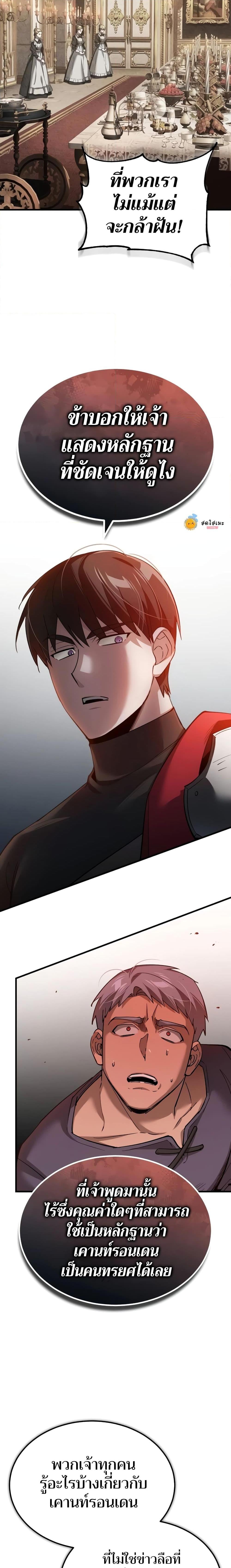 The Heavenly Demon Can’t Live a Normal Life มารสวรรค์จะมีชีวิตธรรมดาไม่ได้หรอก ตอนที่ 123 หน้า 24