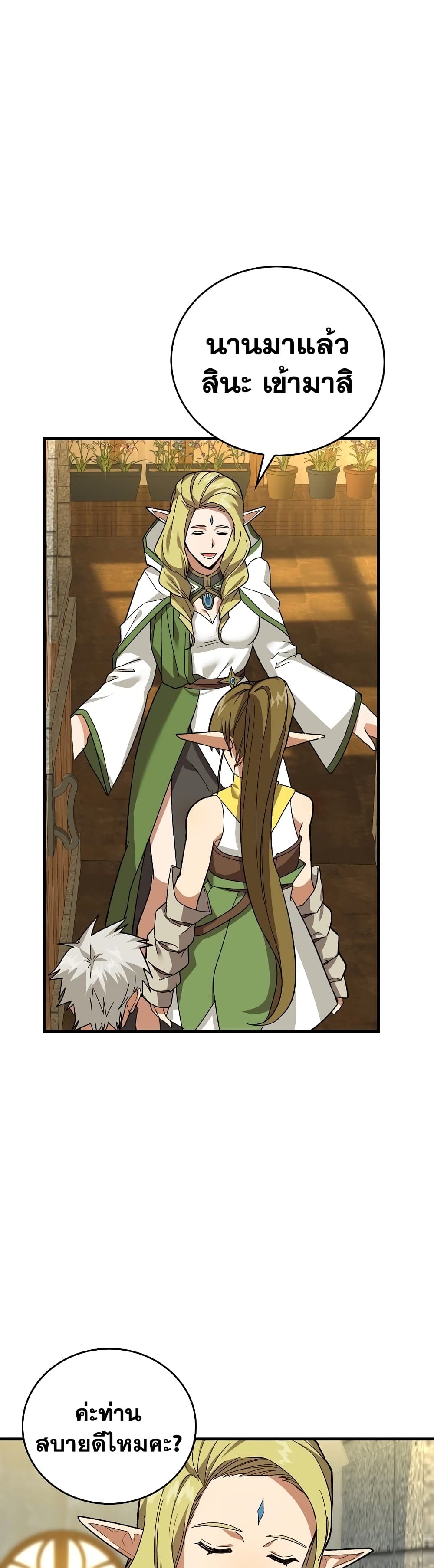 To Hell With Being a Saint, I’m a Doctor ตอนที่ 12 หน้า 34