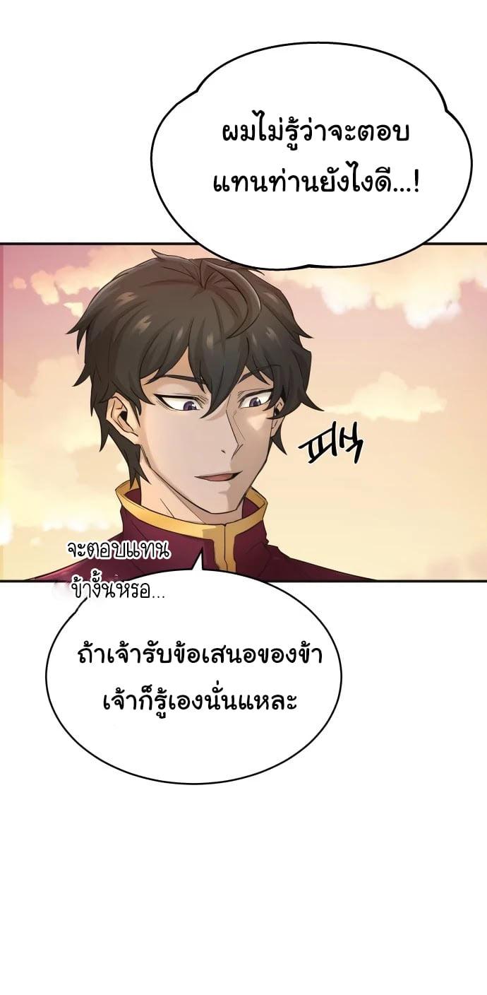 The Heavenly Demon Can’t Live a Normal Life มารสวรรค์จะมีชีวิตธรรมดาไม่ได้หรอก ตอนที่ 12 หน้า 36