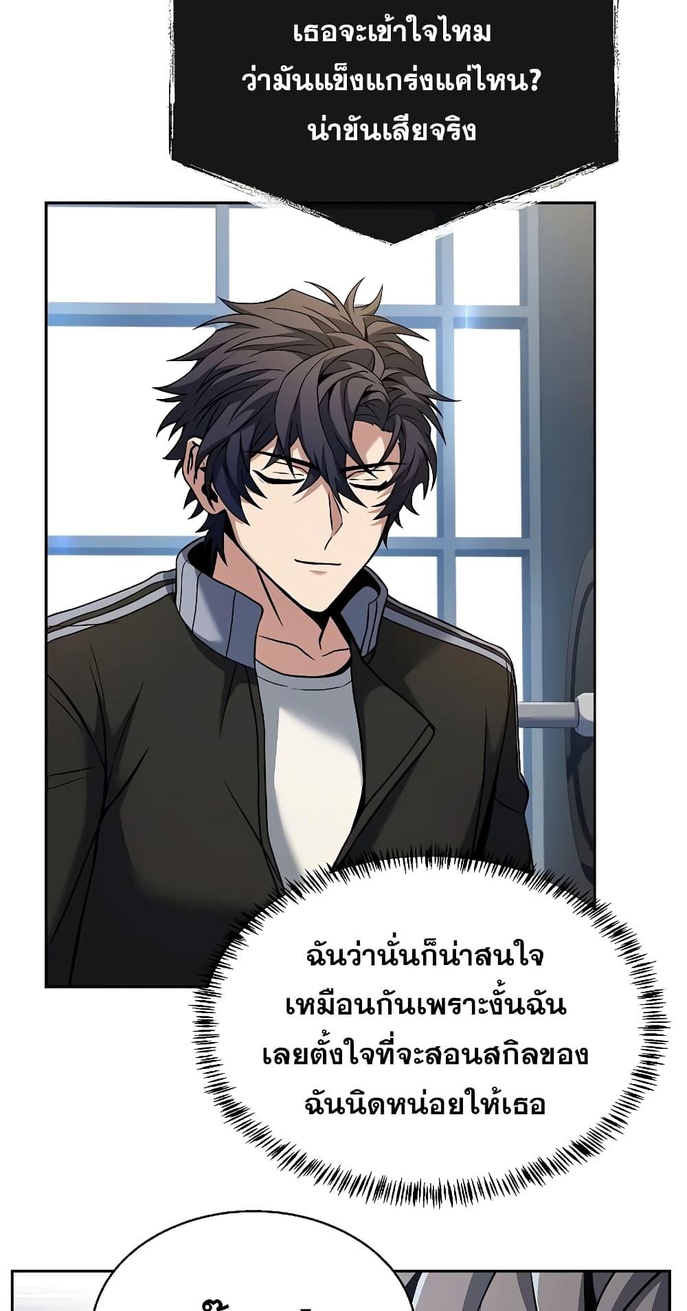 The Constellations Are My Disciples ตอนที่ 12 หน้า 37