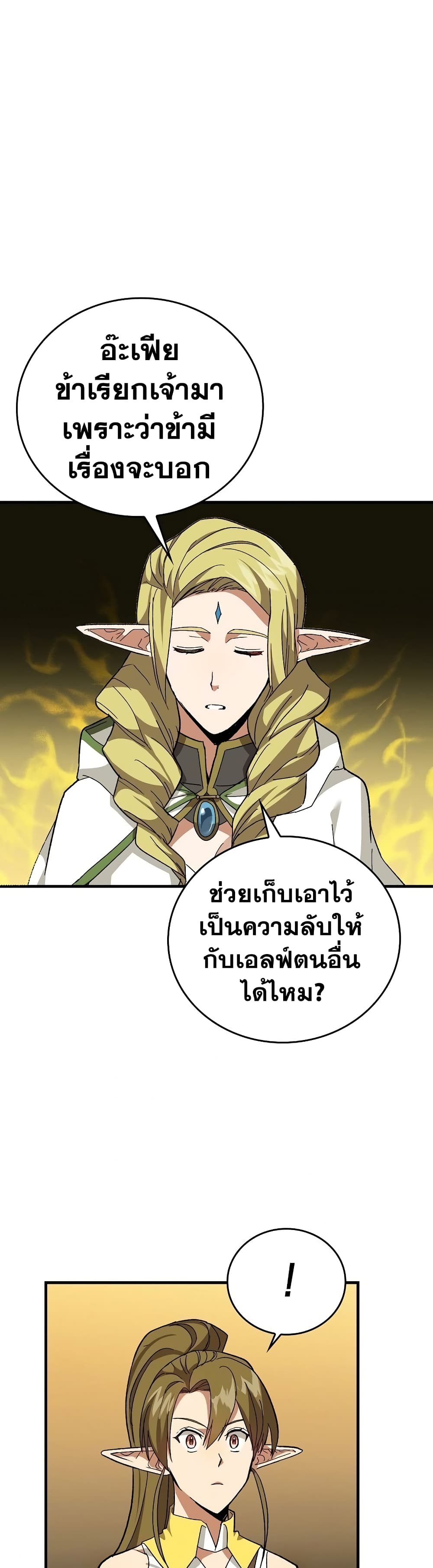 To Hell With Being a Saint, I’m a Doctor ตอนที่ 12 หน้า 39