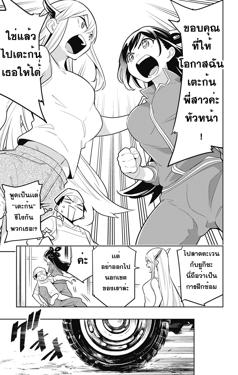 Mato Seihei no Slave ตอนที่ 10 หน้า 5