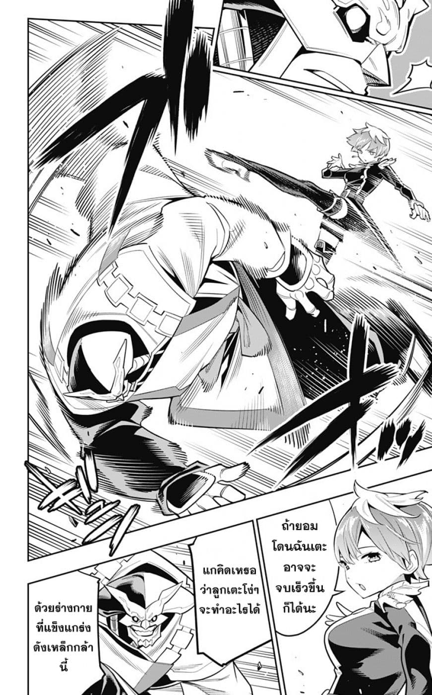 Mato Seihei no Slave ตอนที่ 20 หน้า 5