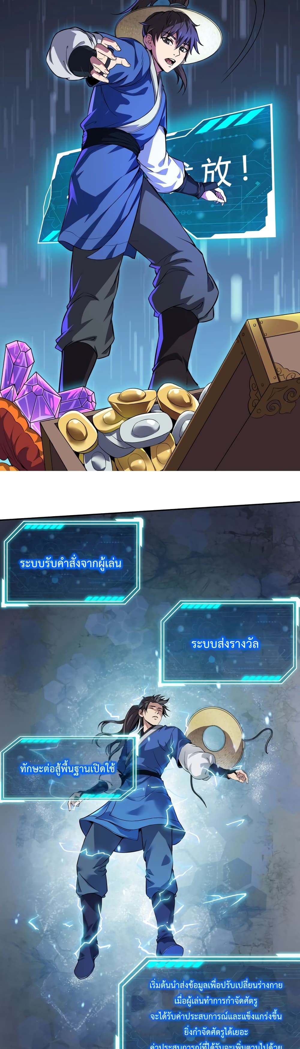 I Kill To Be God เป็นหนึ่งใต้หล้าด้วยระบบสังหารสุดแกร่ง ตอนที่ 1 หน้า 15