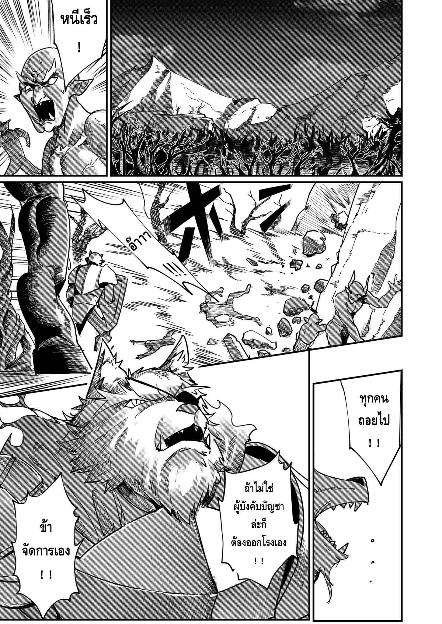 Kichiku Eiyuu Savage Hero วีรบุรุษปีศาจ ตอนที่ 1 หน้า 24