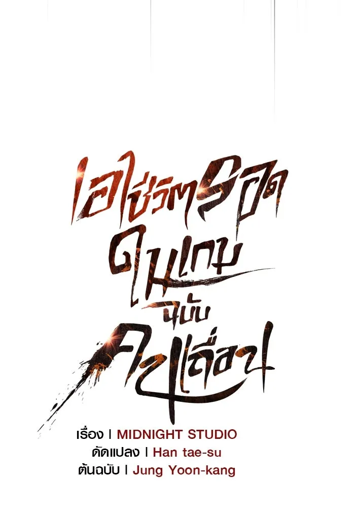 Surviving The Game as a Barbarian ตอนที่ 124 7