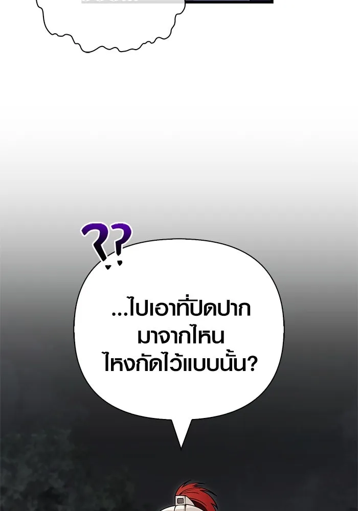 Surviving The Game as a Barbarian ตอนที่ 124 10