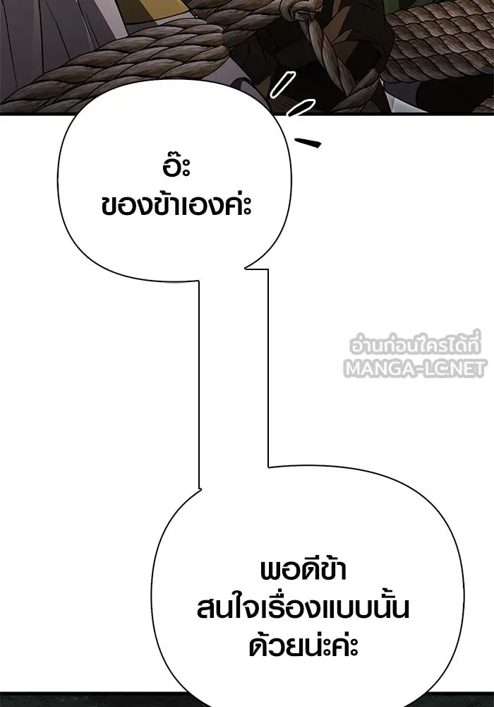 Surviving The Game as a Barbarian ตอนที่ 124 12