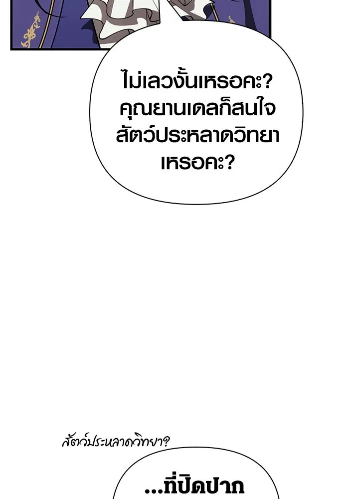 Surviving The Game as a Barbarian ตอนที่ 124 17