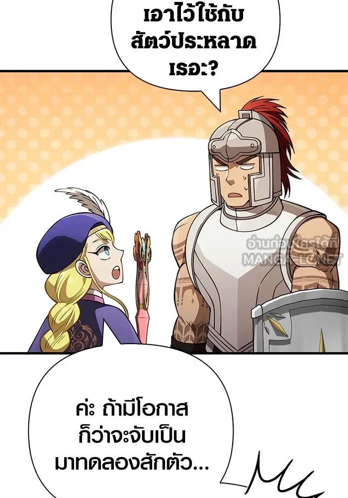 Surviving The Game as a Barbarian ตอนที่ 124 18