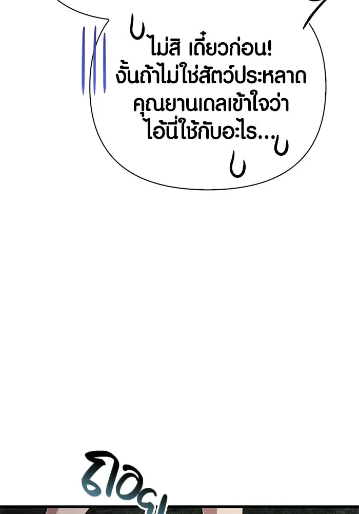 Surviving The Game as a Barbarian ตอนที่ 124 19