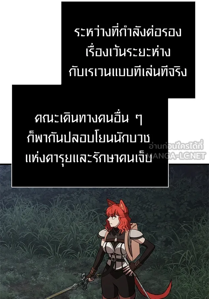 Surviving The Game as a Barbarian ตอนที่ 124 24