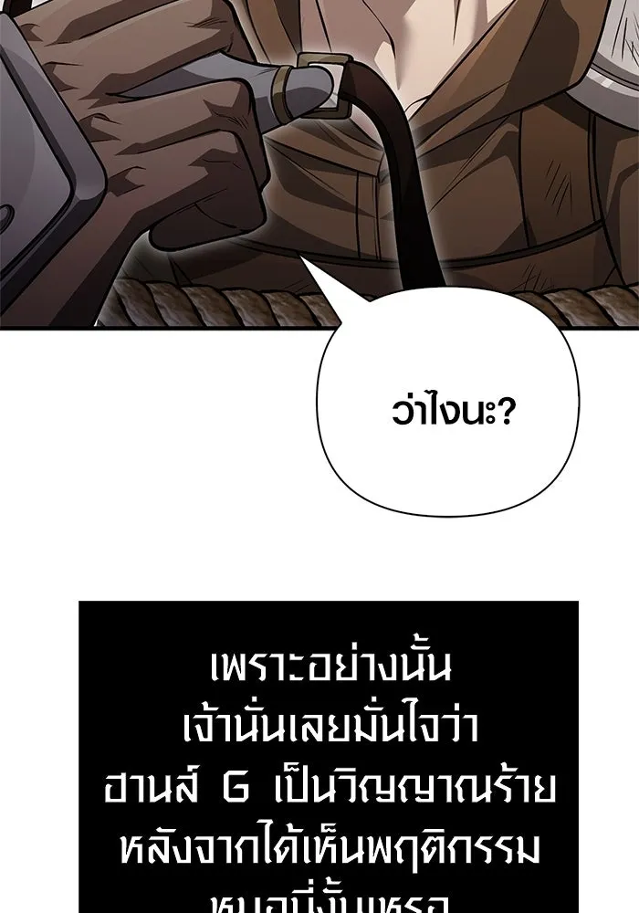 Surviving The Game as a Barbarian ตอนที่ 124 35