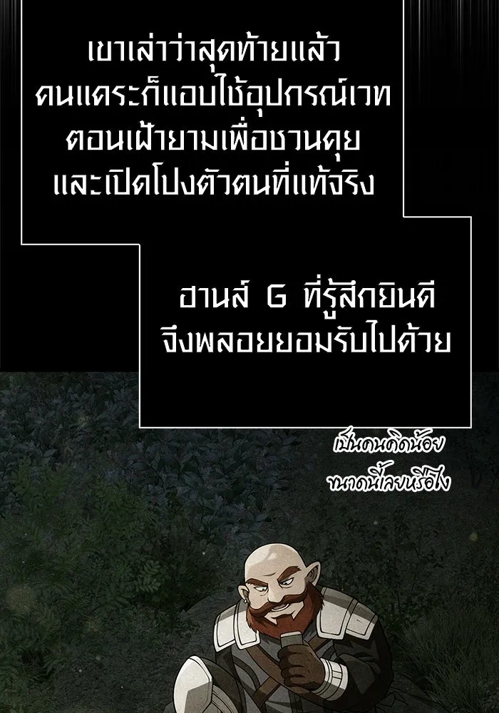 Surviving The Game as a Barbarian ตอนที่ 124 37