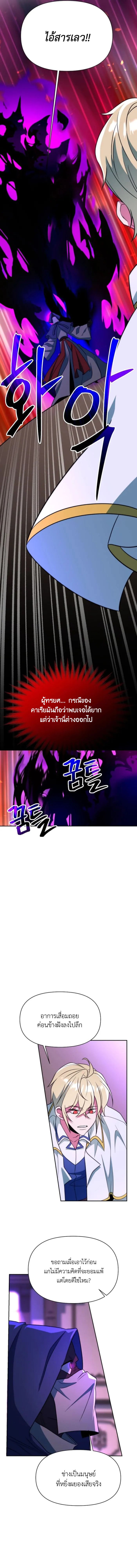 Archmage Transcending Through Regression ตอนที่ 124 หน้า 4