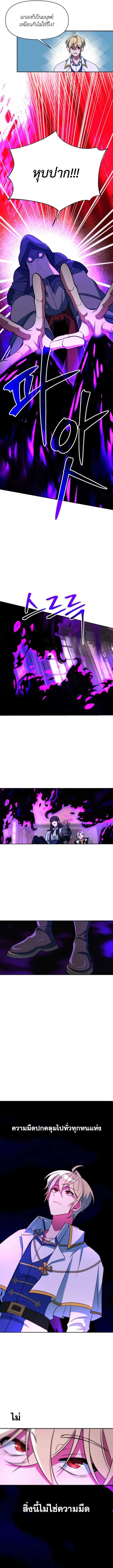 Archmage Transcending Through Regression ตอนที่ 124 หน้า 5