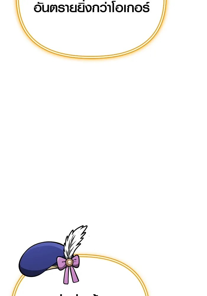 Surviving The Game as a Barbarian ตอนที่ 124 52