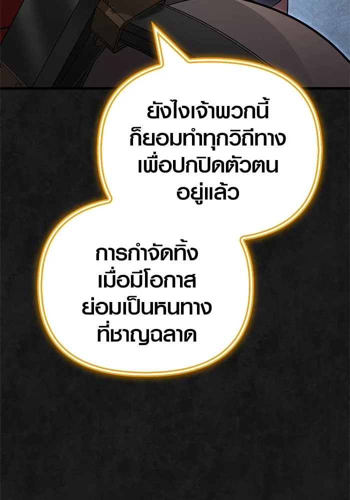 Surviving The Game as a Barbarian ตอนที่ 124 59