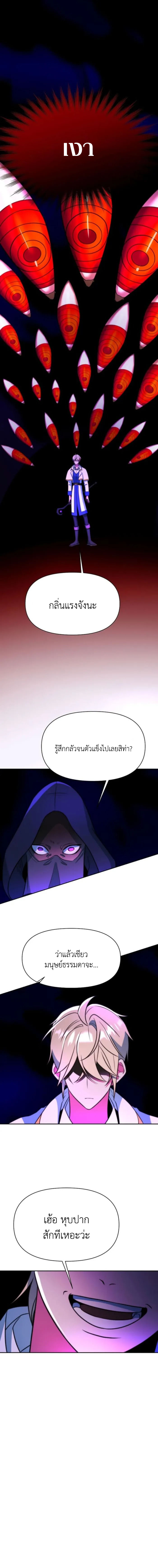 Archmage Transcending Through Regression ตอนที่ 124 หน้า 6