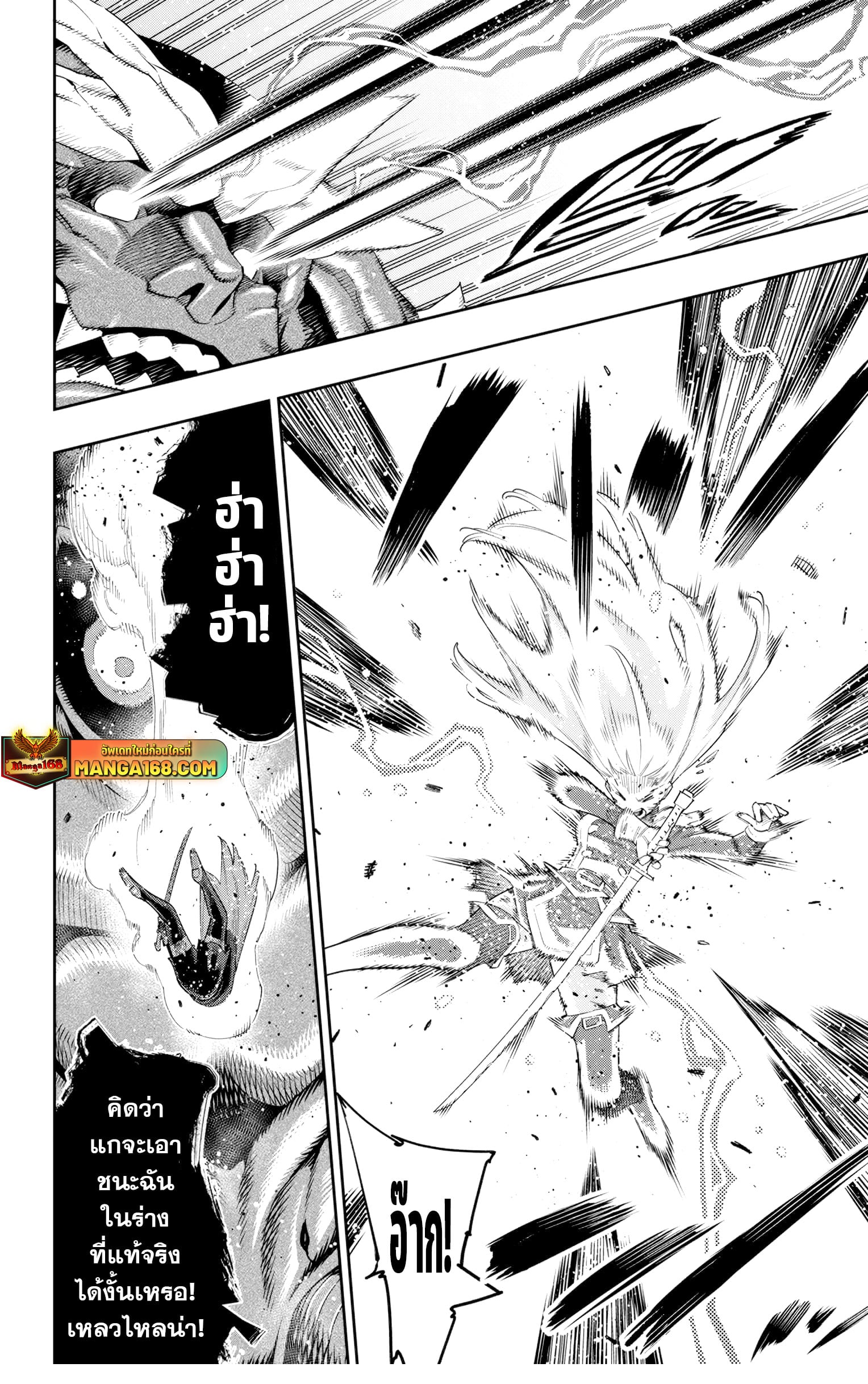 Mato Seihei no Slave ตอนที่ 124 หน้า 6