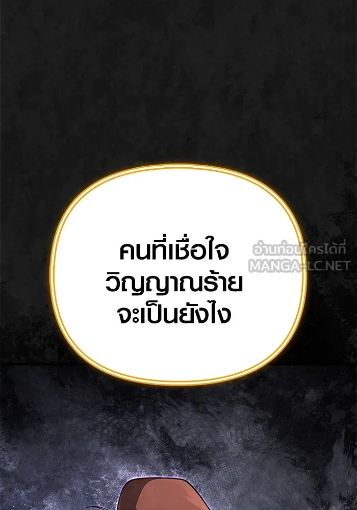 Surviving The Game as a Barbarian ตอนที่ 124 60