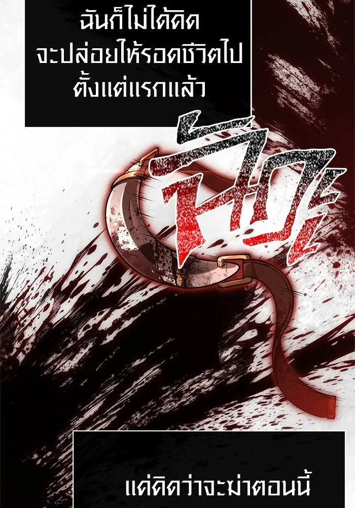 Surviving The Game as a Barbarian ตอนที่ 124 76