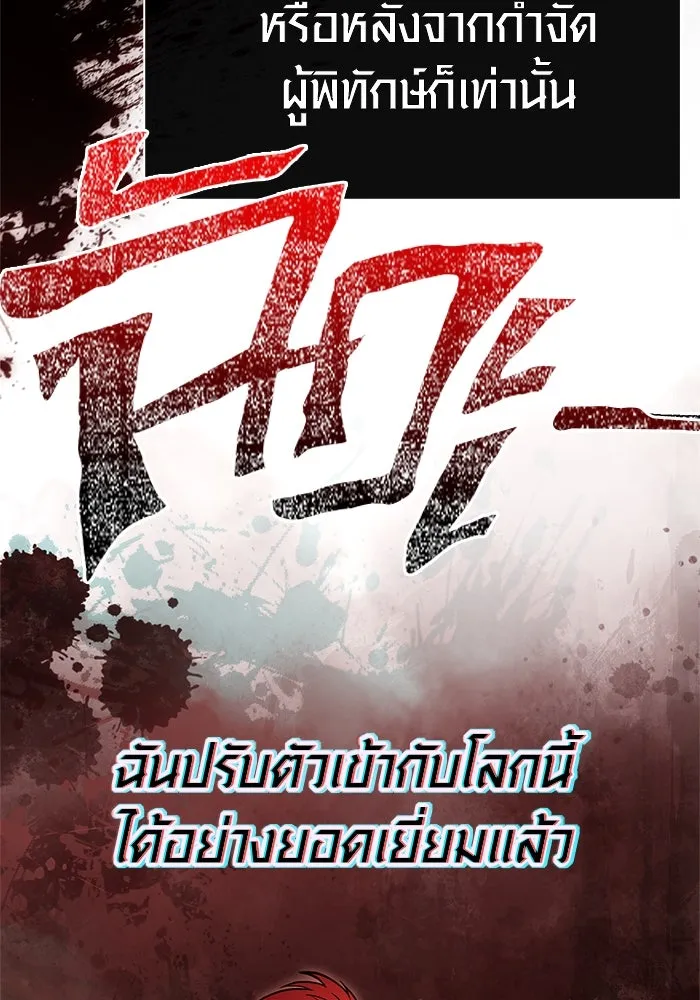 Surviving The Game as a Barbarian ตอนที่ 124 77