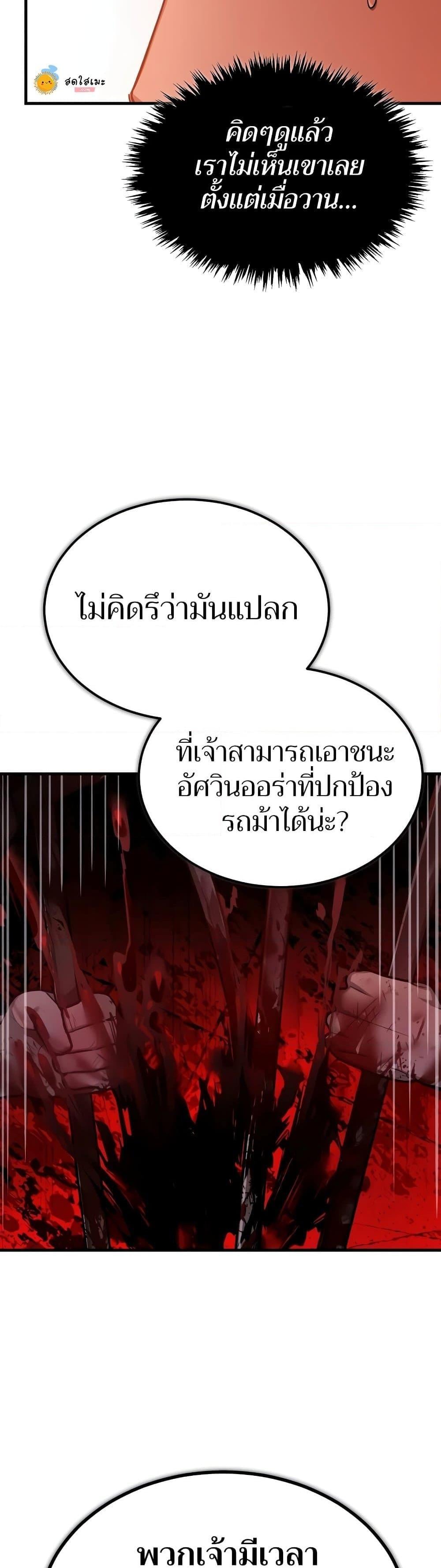 The Heavenly Demon Can’t Live a Normal Life มารสวรรค์จะมีชีวิตธรรมดาไม่ได้หรอก ตอนที่ 124 หน้า 8