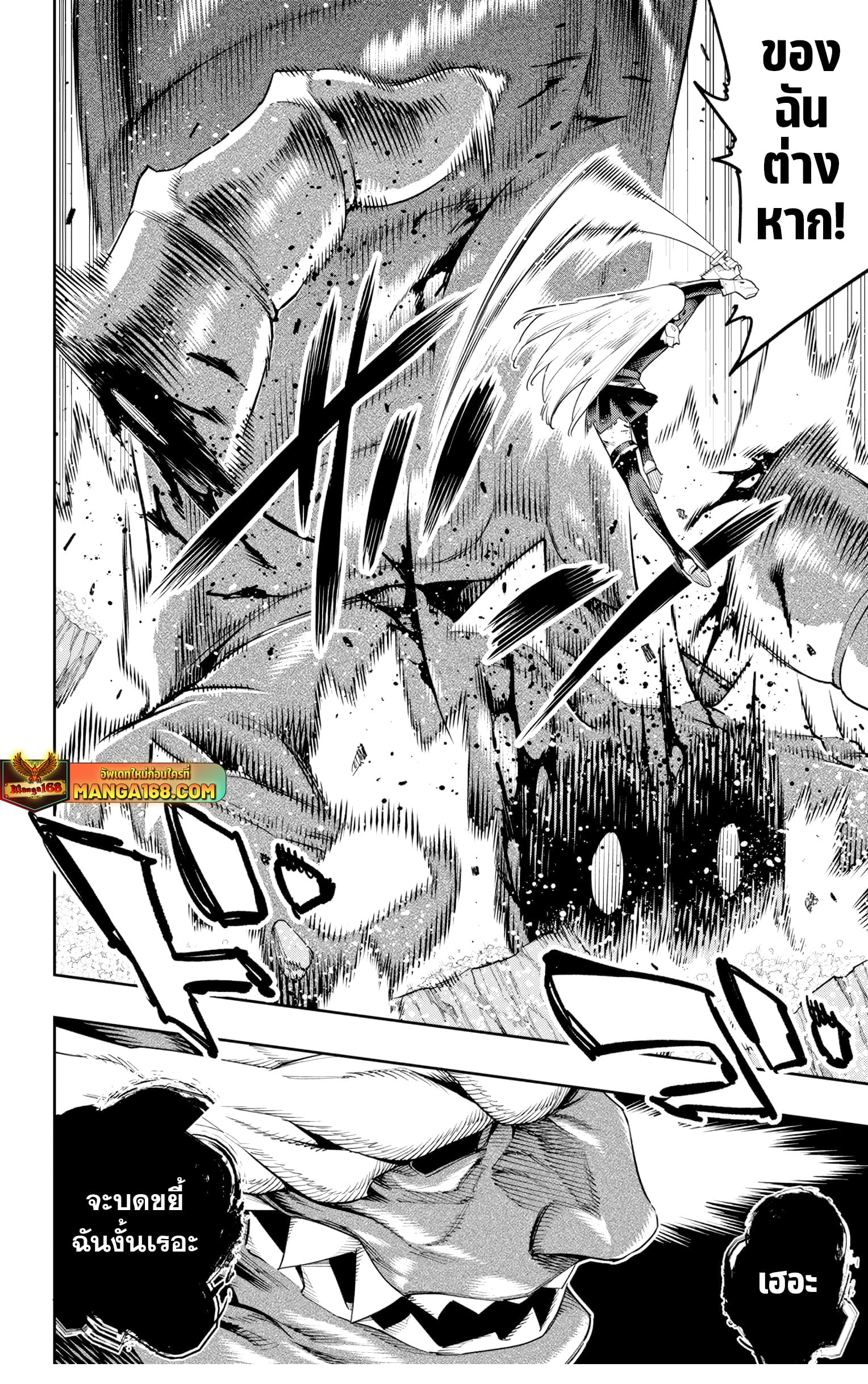 Mato Seihei no Slave ตอนที่ 124 หน้า 8