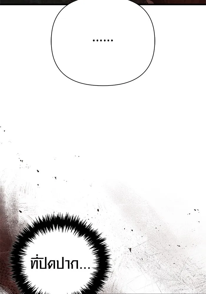 Surviving The Game as a Barbarian ตอนที่ 124 80