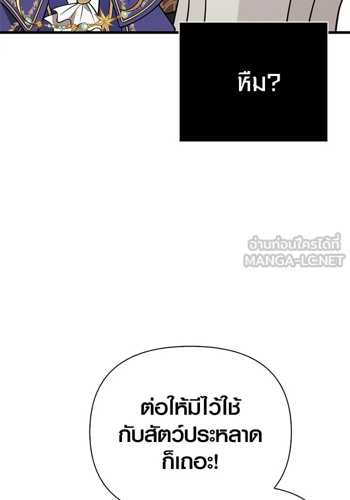 Surviving The Game as a Barbarian ตอนที่ 124 84