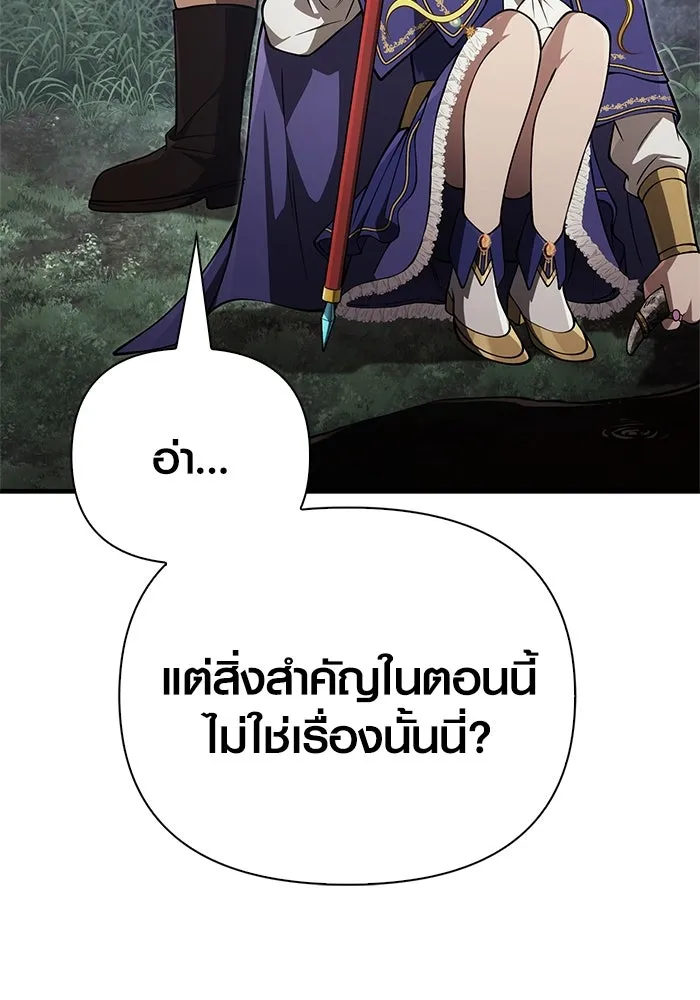 Surviving The Game as a Barbarian ตอนที่ 124 86