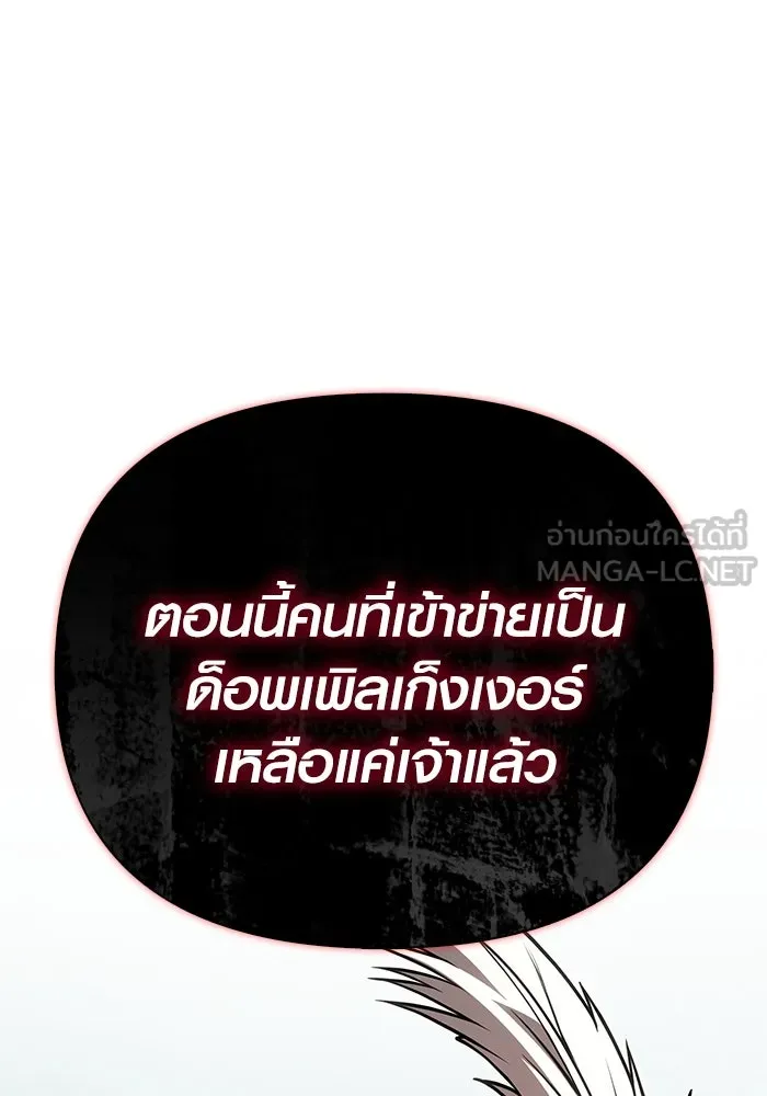 Surviving The Game as a Barbarian ตอนที่ 124 87