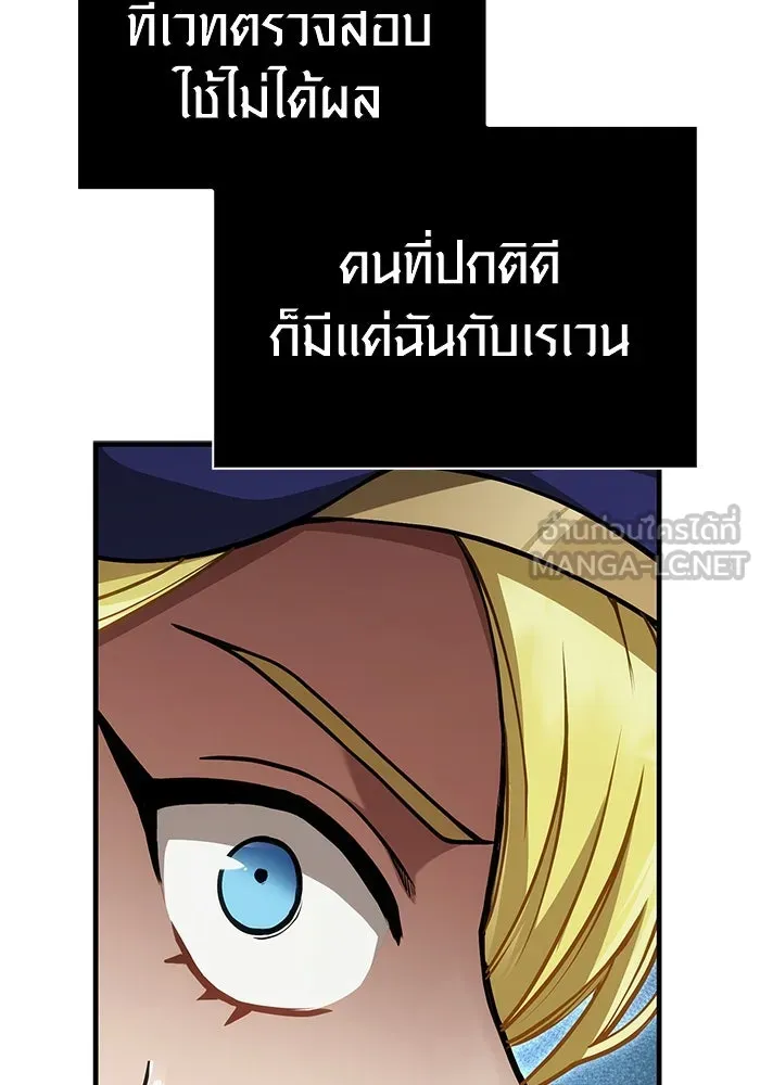 Surviving The Game as a Barbarian ตอนที่ 124 90